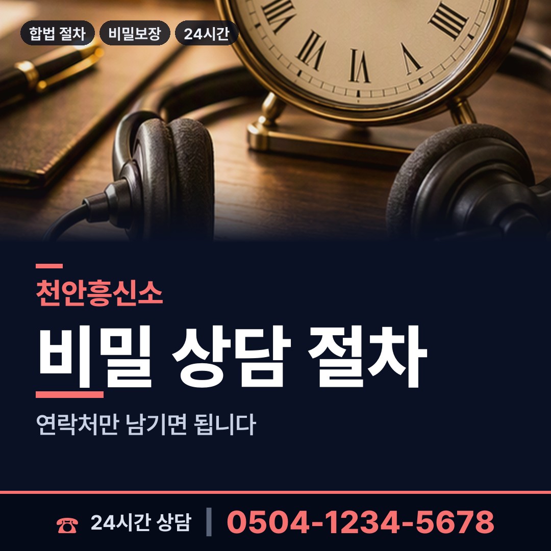 천안 쌍용2동 사설탐정 상담 안내