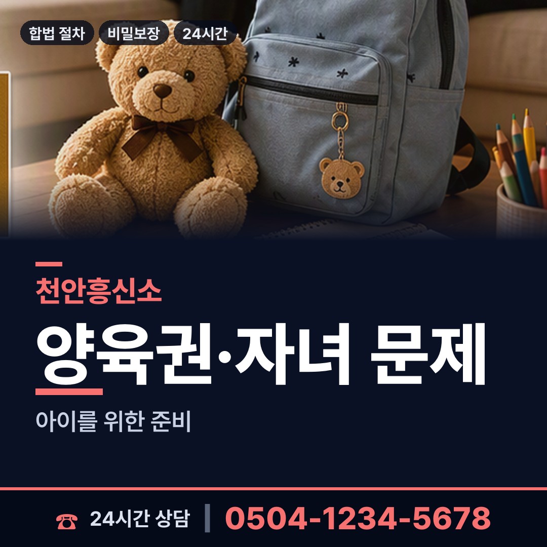 천안 쌍용2동 상간자신원 상담 안내